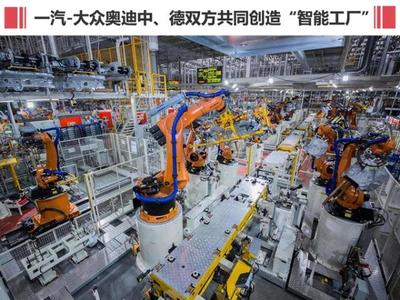 一汽奧迪三十而立 中德共研開啟新能源時(shí)代新征程
