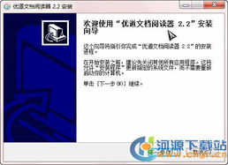 優道文檔閱讀器 uudoc reader 2.2 官方版 高效管理與展現，便捷遠程服務